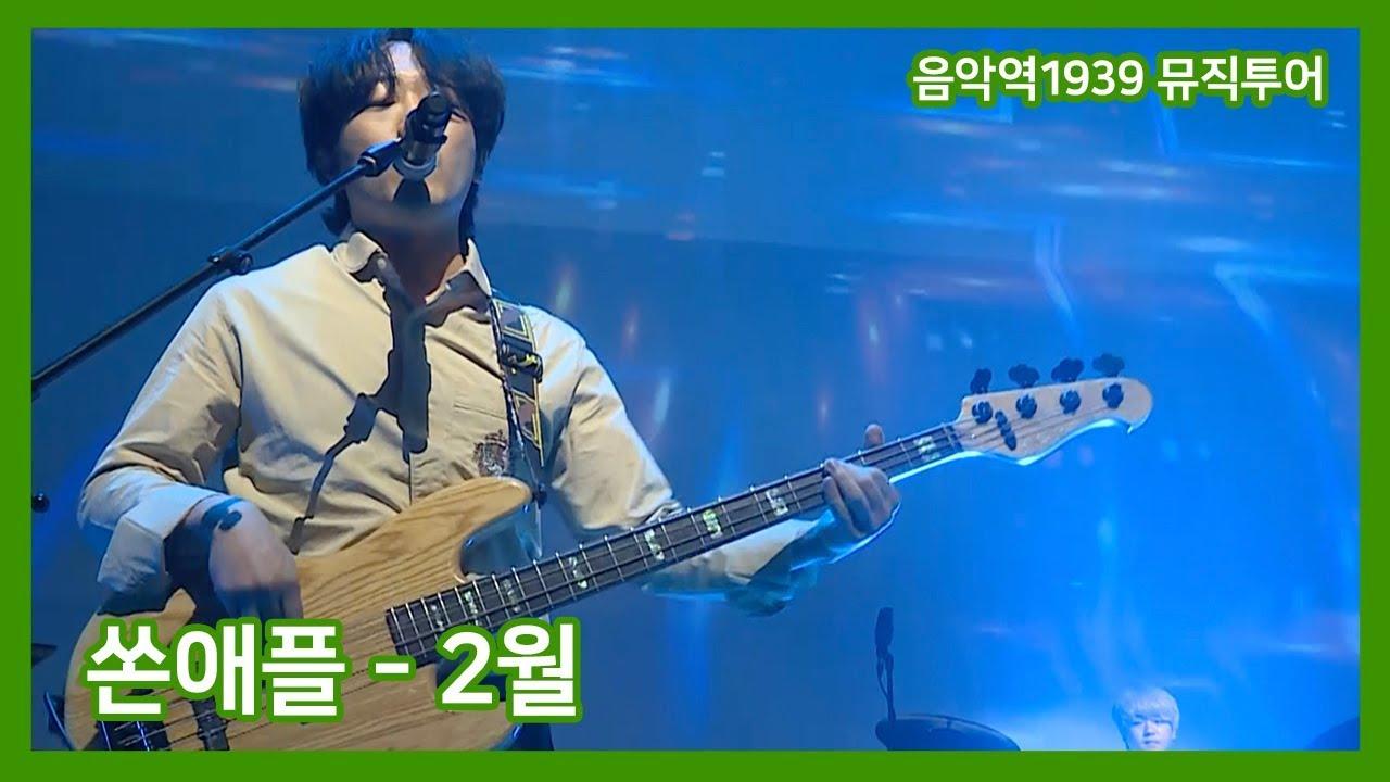 음악역1939 뮤직투어
