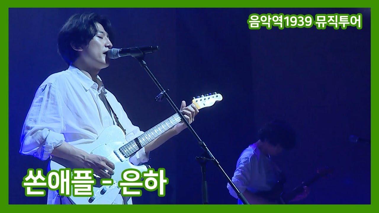 음악역1939 뮤직투어