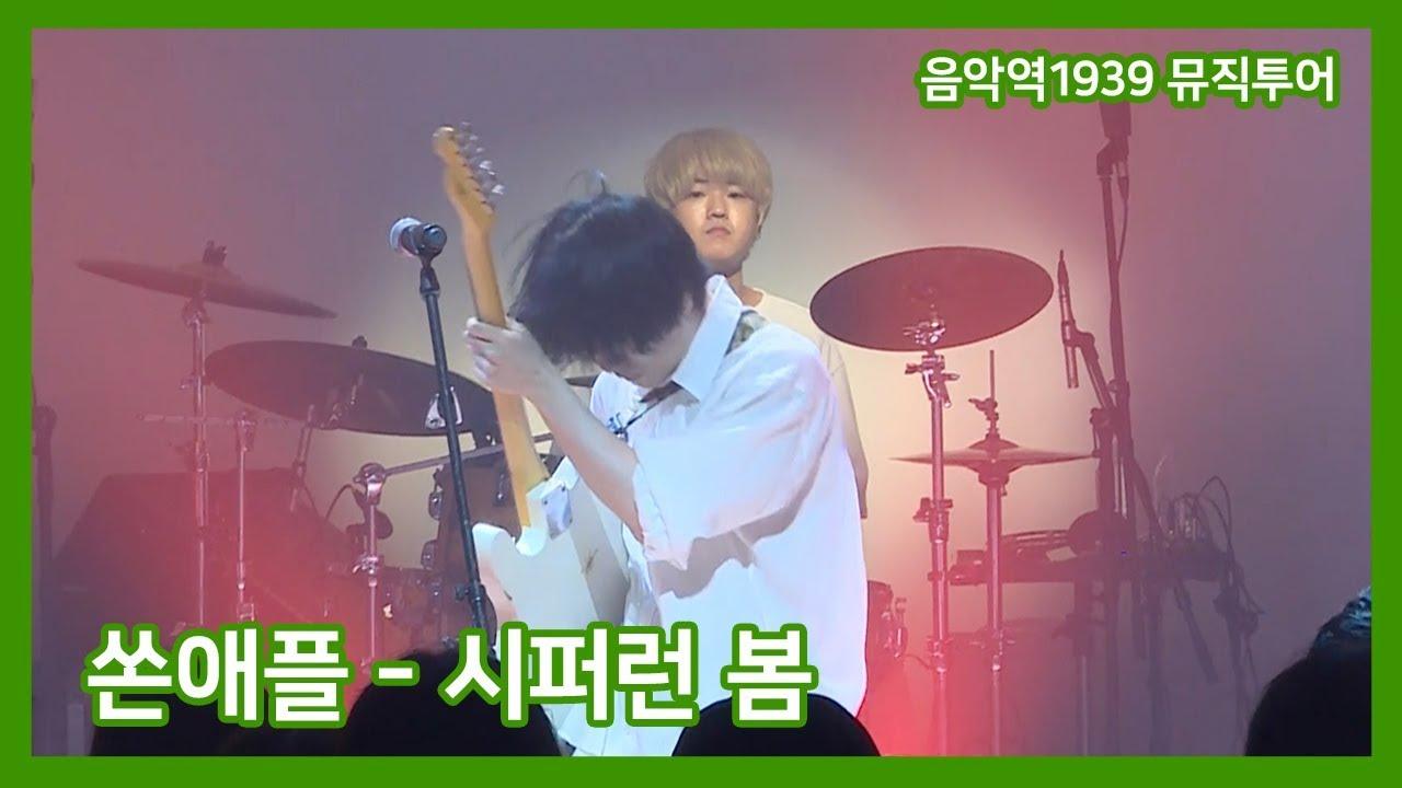 음악역1939 뮤직투어