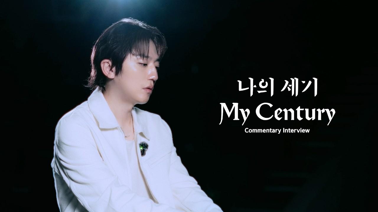 나의 세기